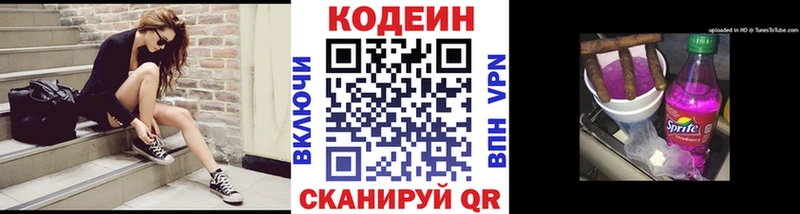 Кодеин напиток Lean (лин)  Новомичуринск 